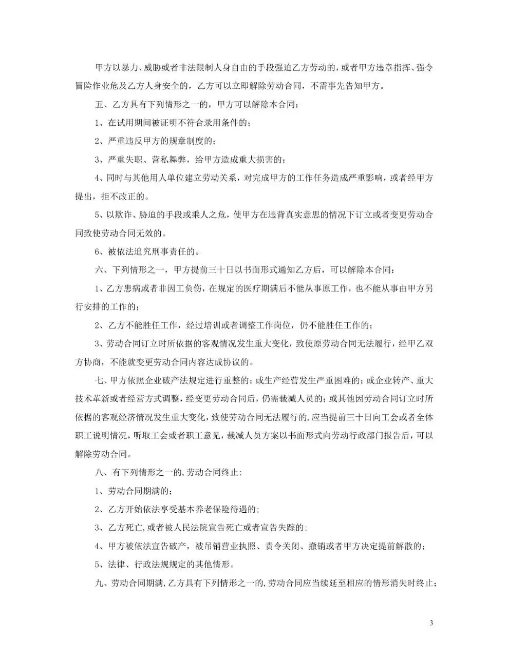 通用标准企业员工劳动合同正式签署文档模板 - 第3页