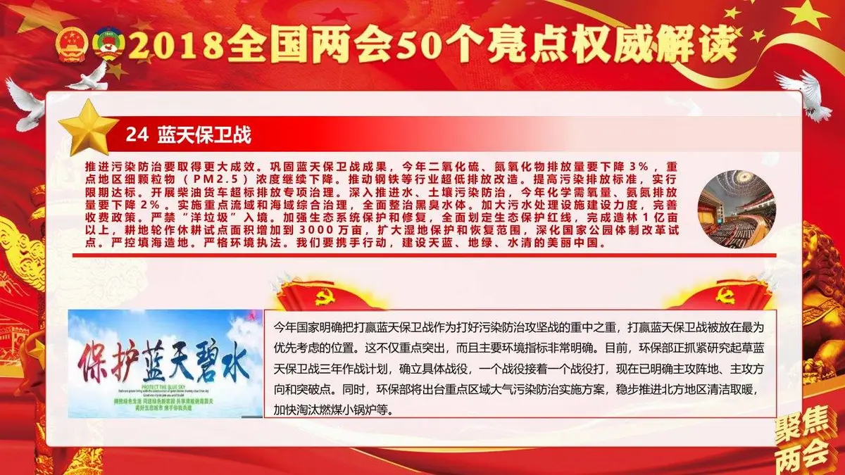 聚焦两会学习贯彻2018两会精神政府工作报告50个亮点党建党政PPT模板 - 第26页
