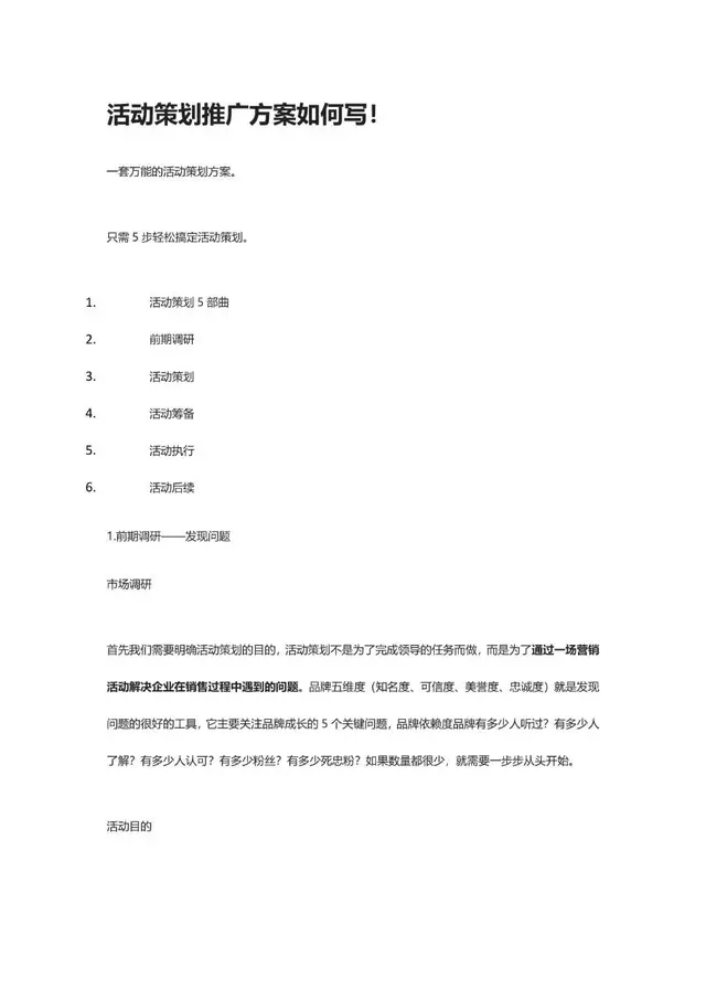 活动策划推广方案撰写指南万能通用活动策划方案参考文档 - 封面预览