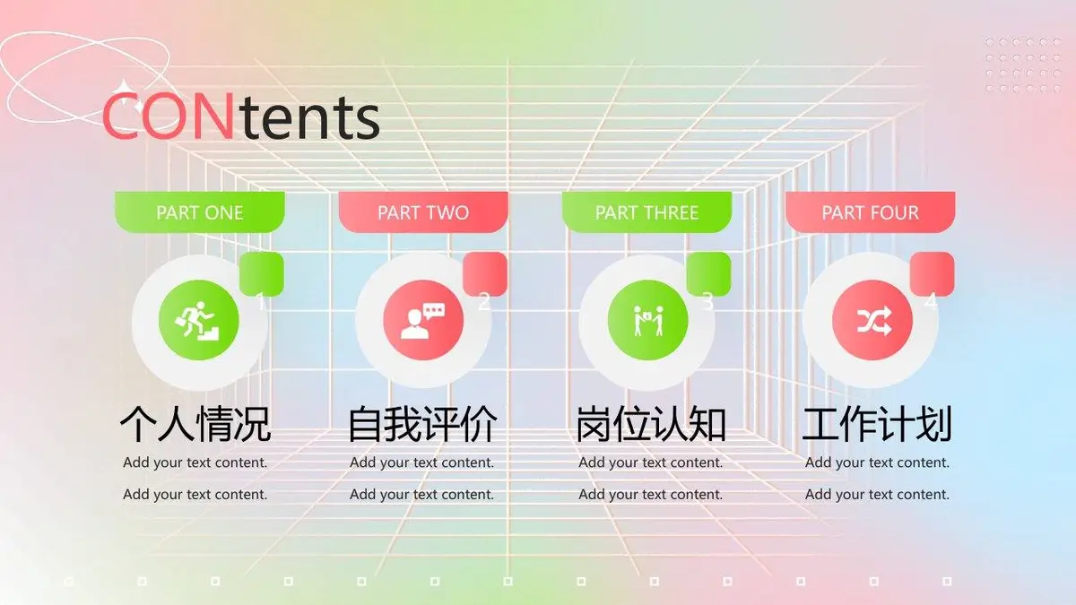 清新入职自我介绍PPT模板 - 第2页