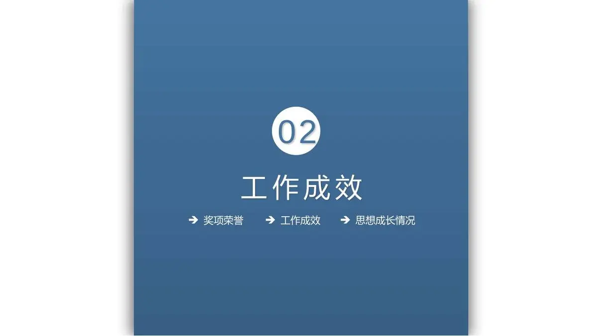 岗位竞聘个人简历PPT模板 - 第10页