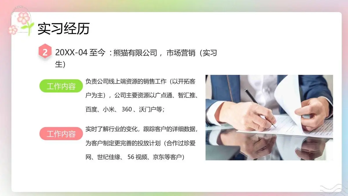 清新入职自我介绍PPT模板 - 第6页