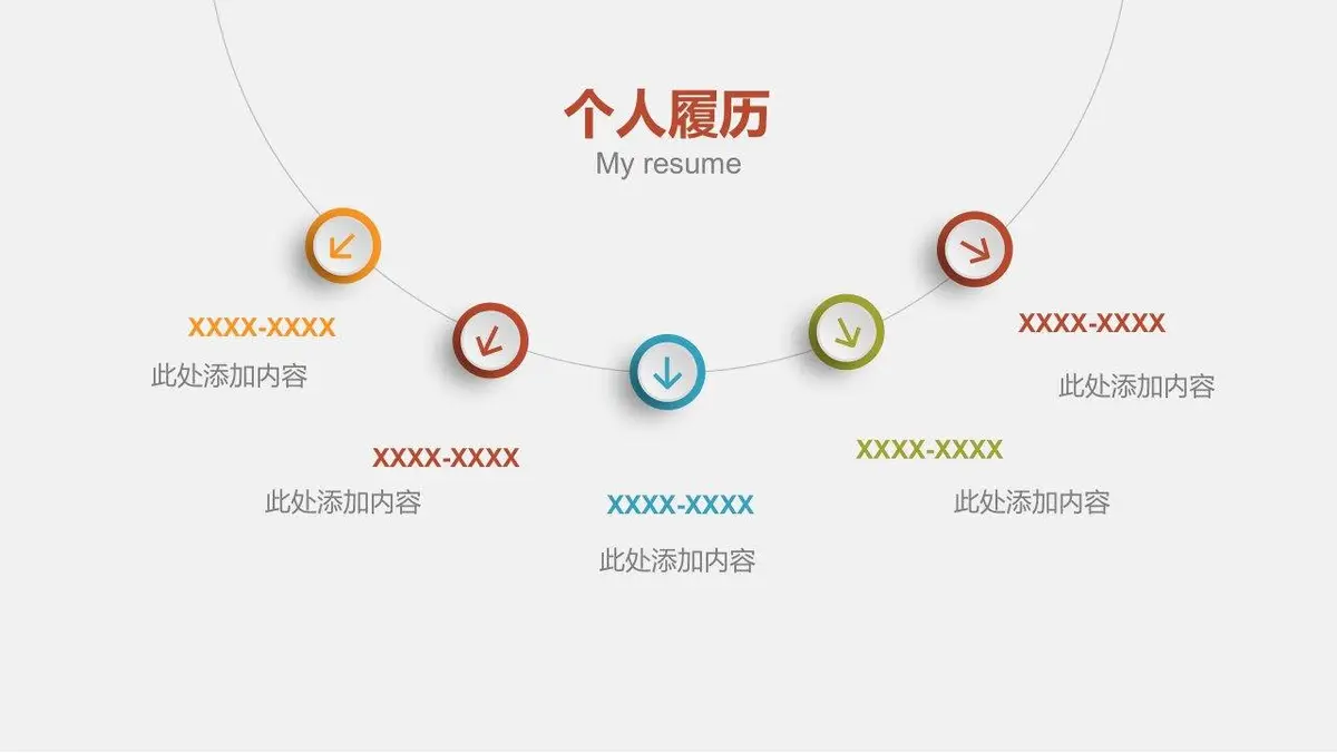 大气简约求职竞选简历PPT模板 - 第5页