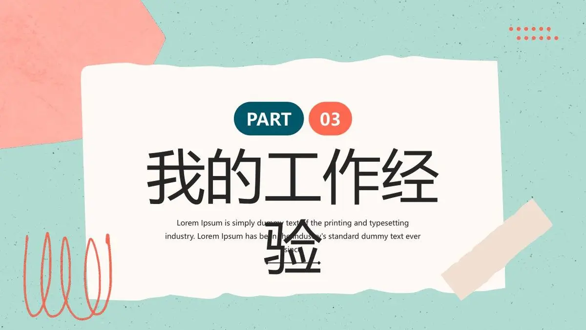 入职自我介绍PPT模板 - 第14页