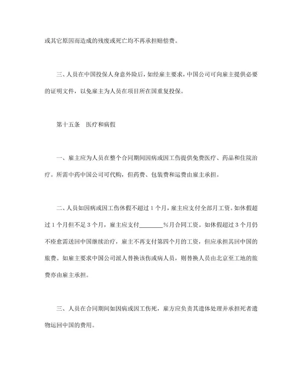 国际劳务合同标准正式文档模板 - 第12页