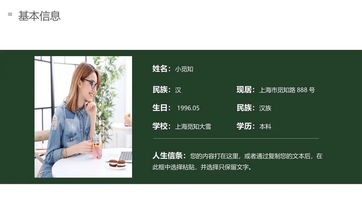 自我介绍个人简历PPT模板 - 第4页