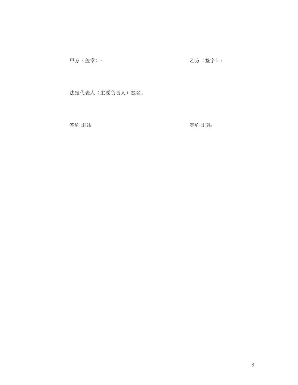 通用标准企业员工劳动合同正式签署文档模板 - 第5页