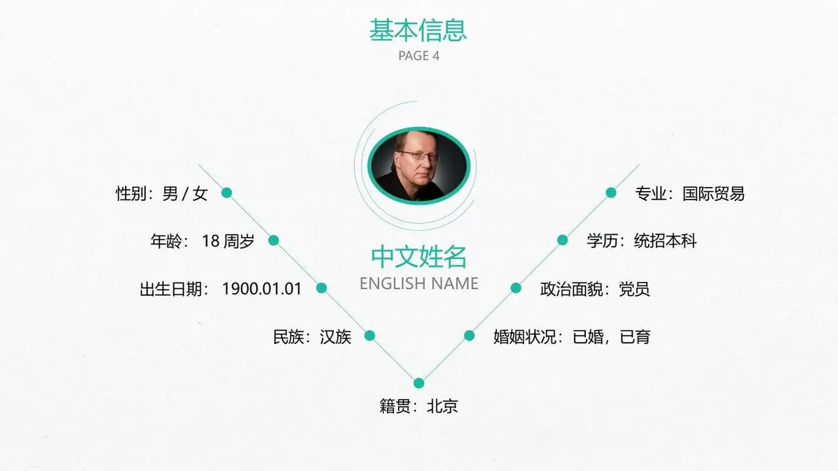 简约清新个人求职简历PPT模板 - 第4页