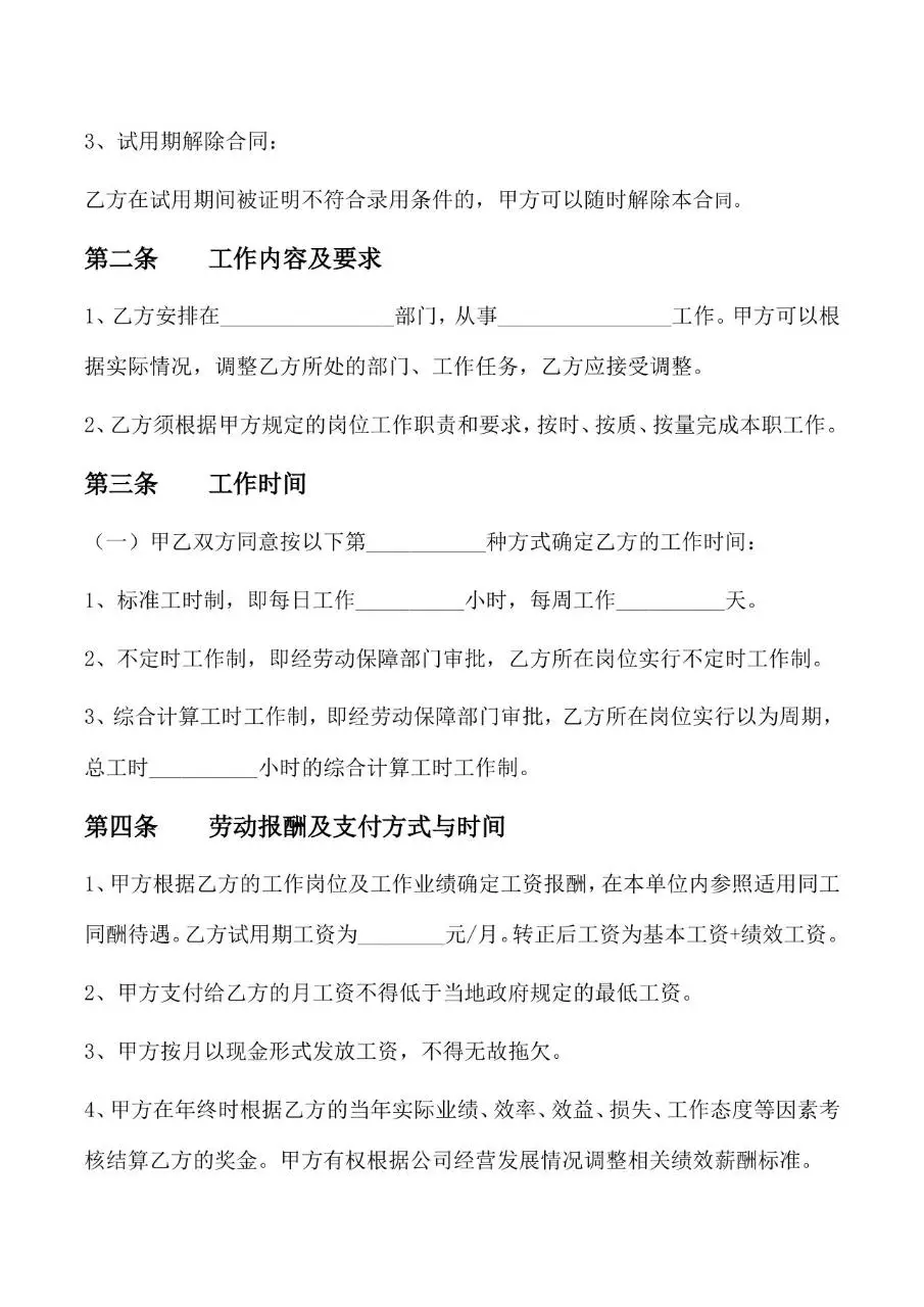 通用企业员工正式劳动合同标准文书模板 - 第3页