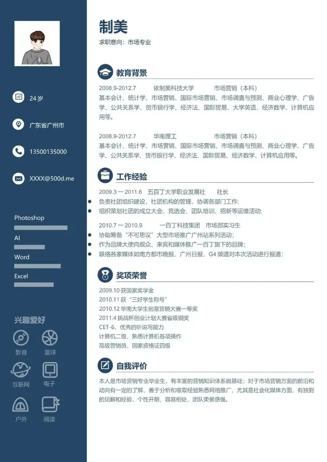 市场专业求职个人简历Word模板 - 封面预览