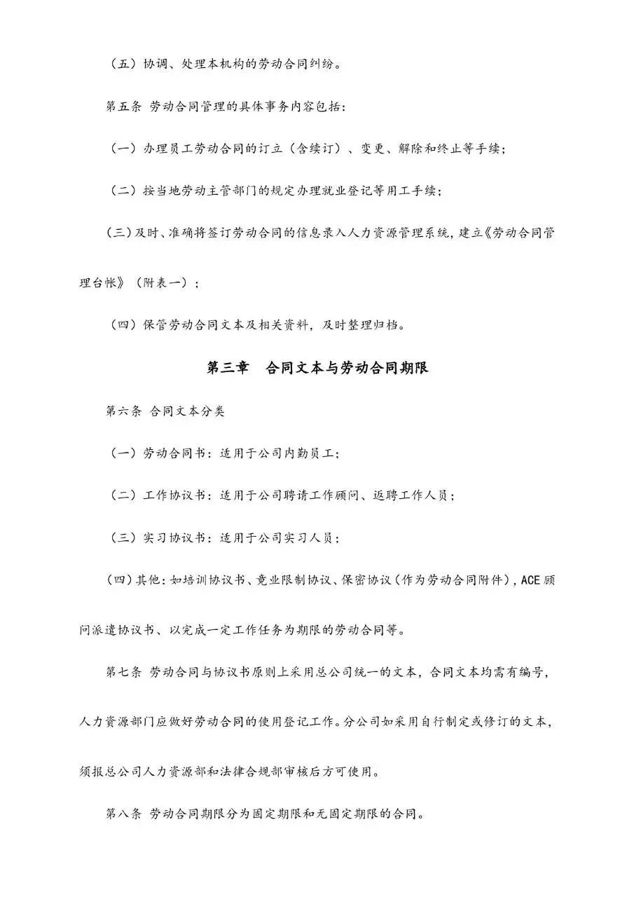 人寿保险股份有限公司劳动合同管理办法Word文档模板 - 第2页