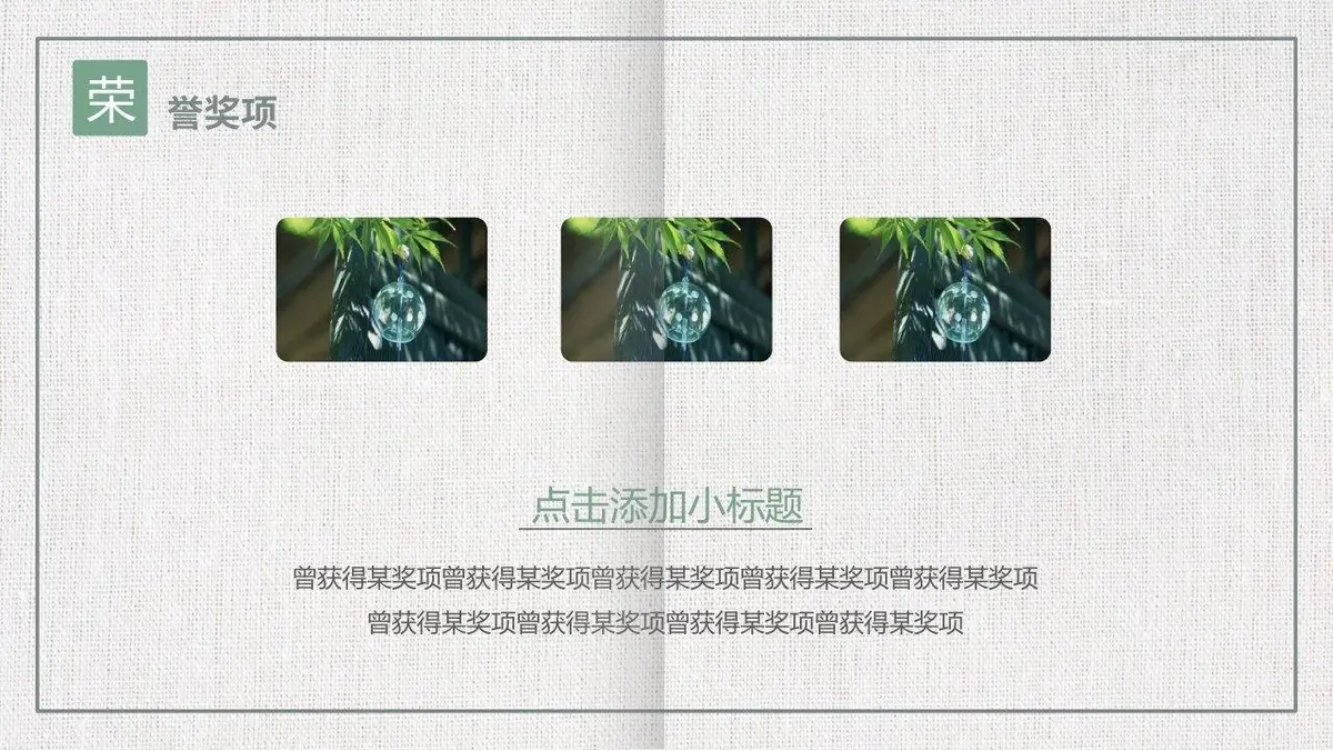 小清新水彩绿植个人求职简历PPT模板 - 第7页