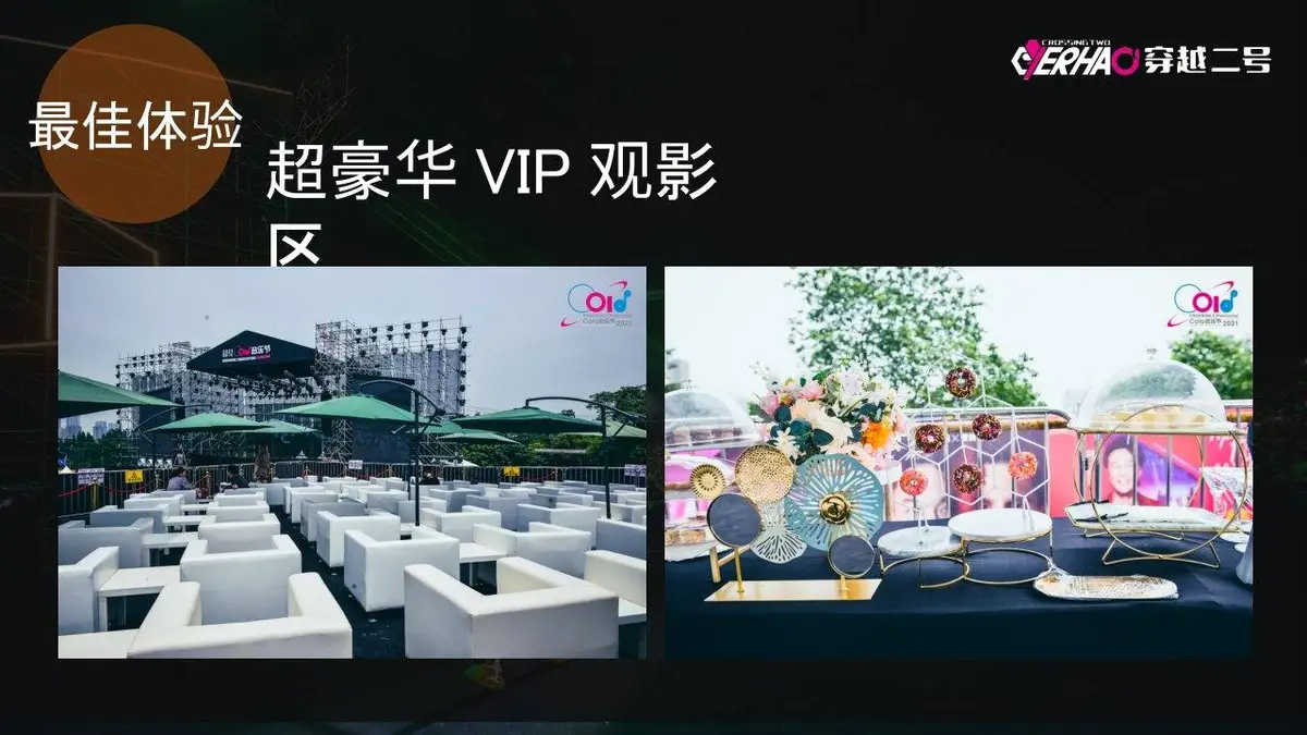 Colo音乐节招商方案活动策划PPT模板 - 第24页