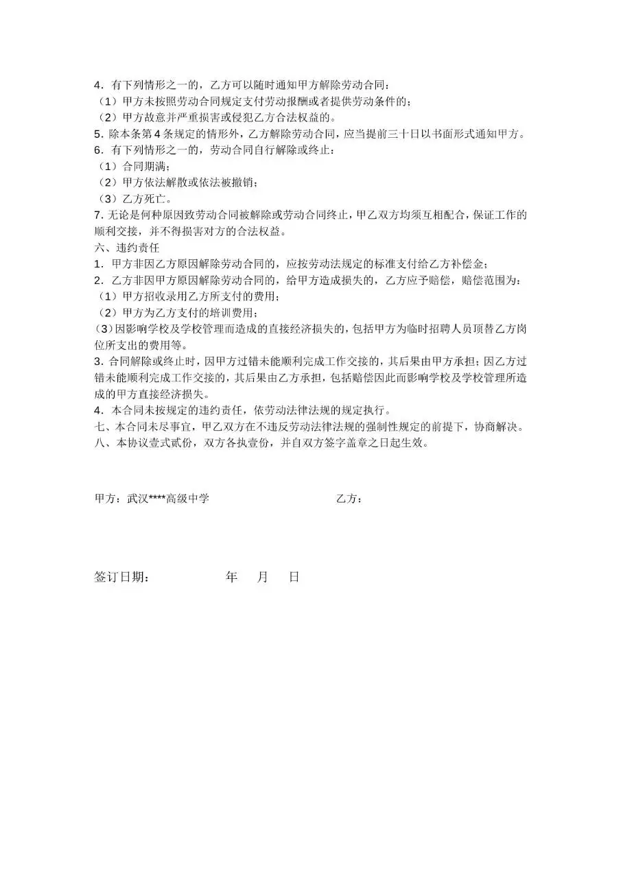 教师劳动合同书标准正式文档模板 - 第2页