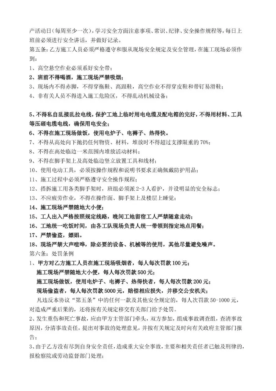 装饰工程劳务承包协议标准Word文档模板 - 第4页