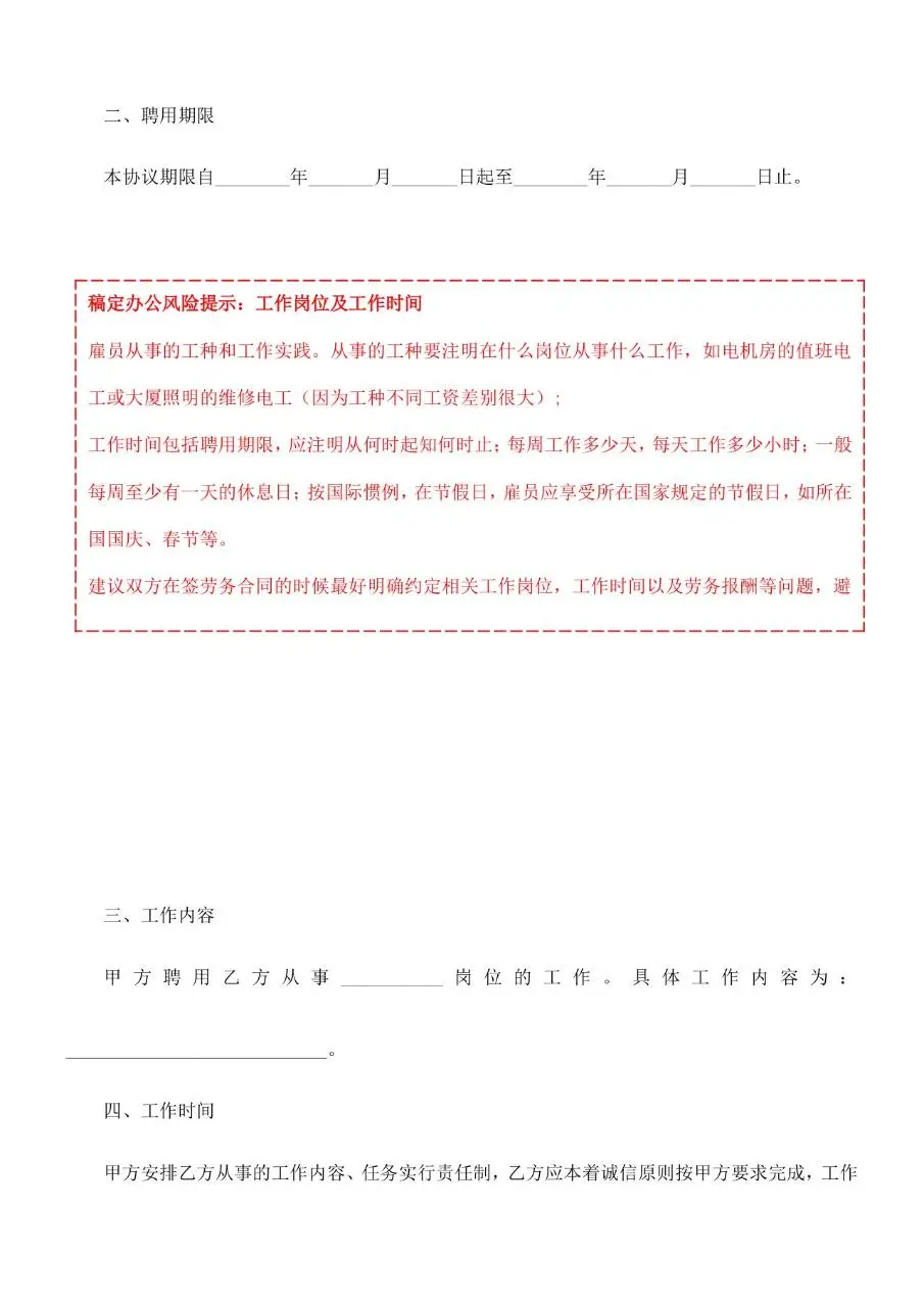 退休返聘协议范本Word文档模板 - 第2页