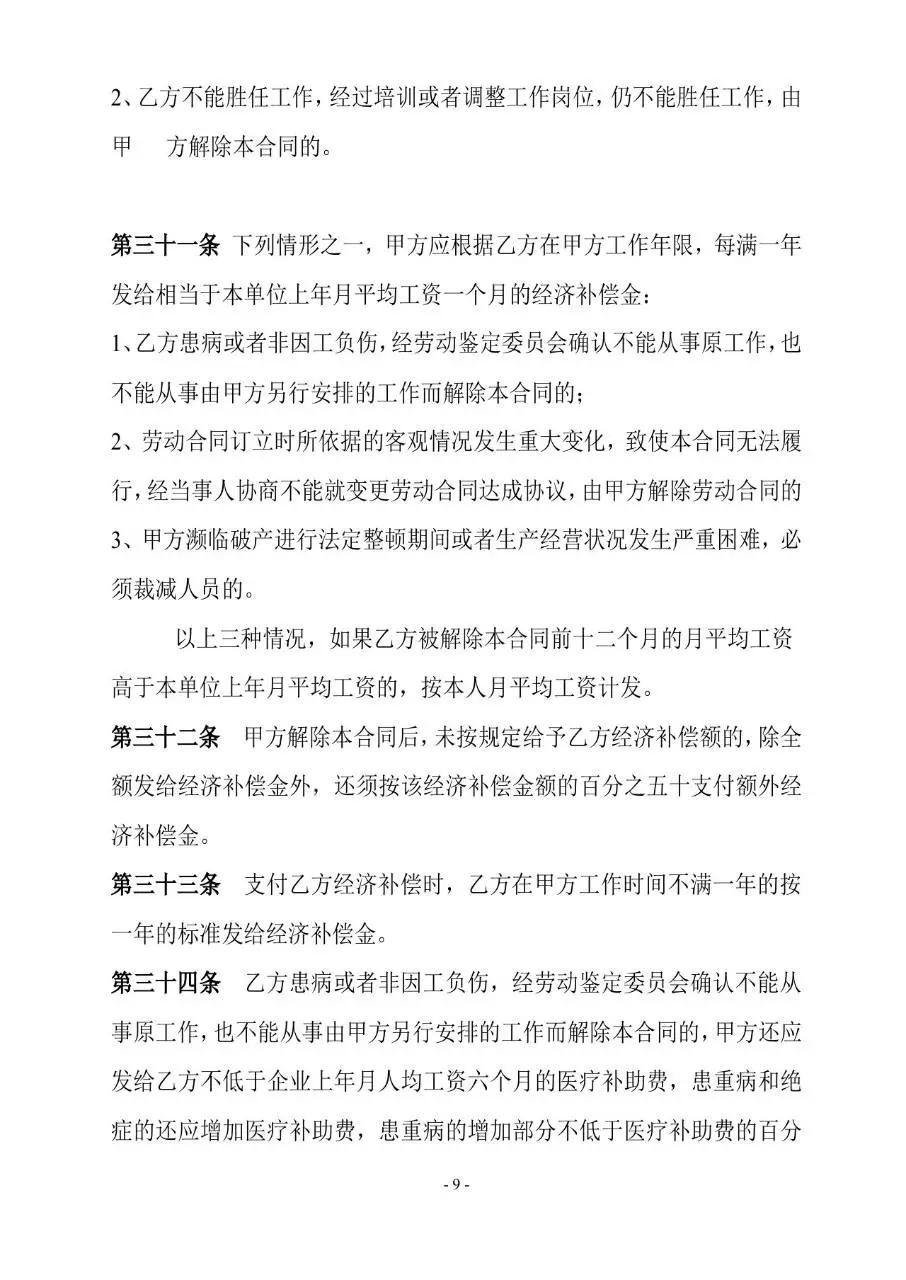 通用标准劳动合同书正式签署使用Word文档模板 - 第9页