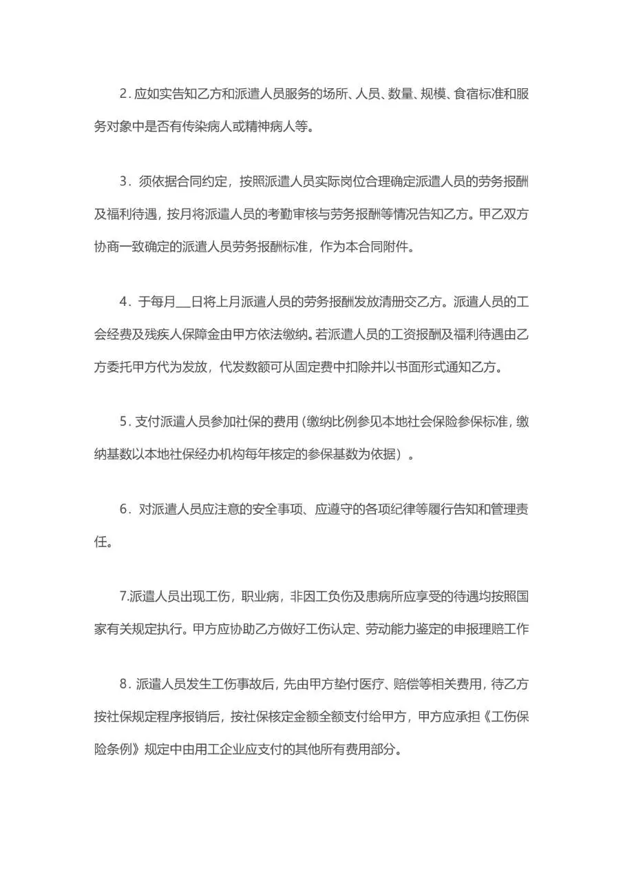 家政服务合同派遣制范本Word文档模板 - 第7页