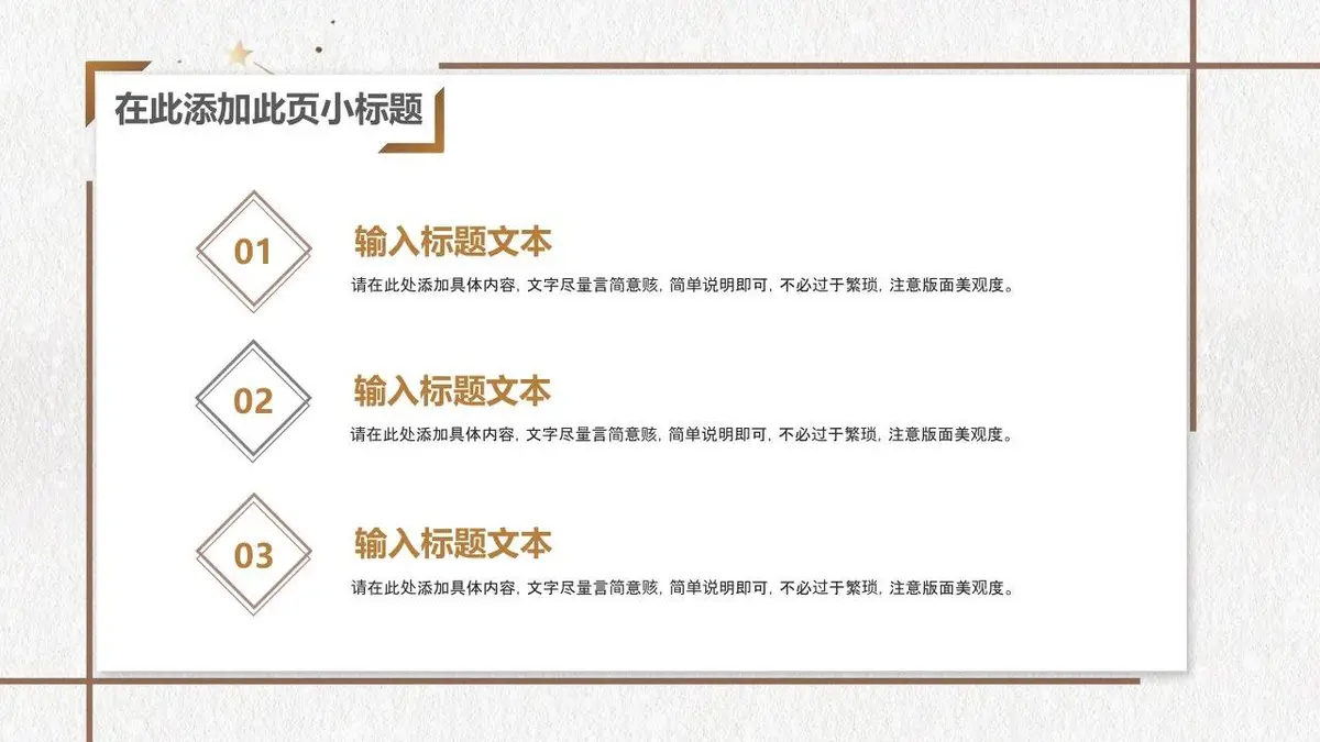 简约轻奢金星星星元素求职竞选简历PPT模板 - 第6页