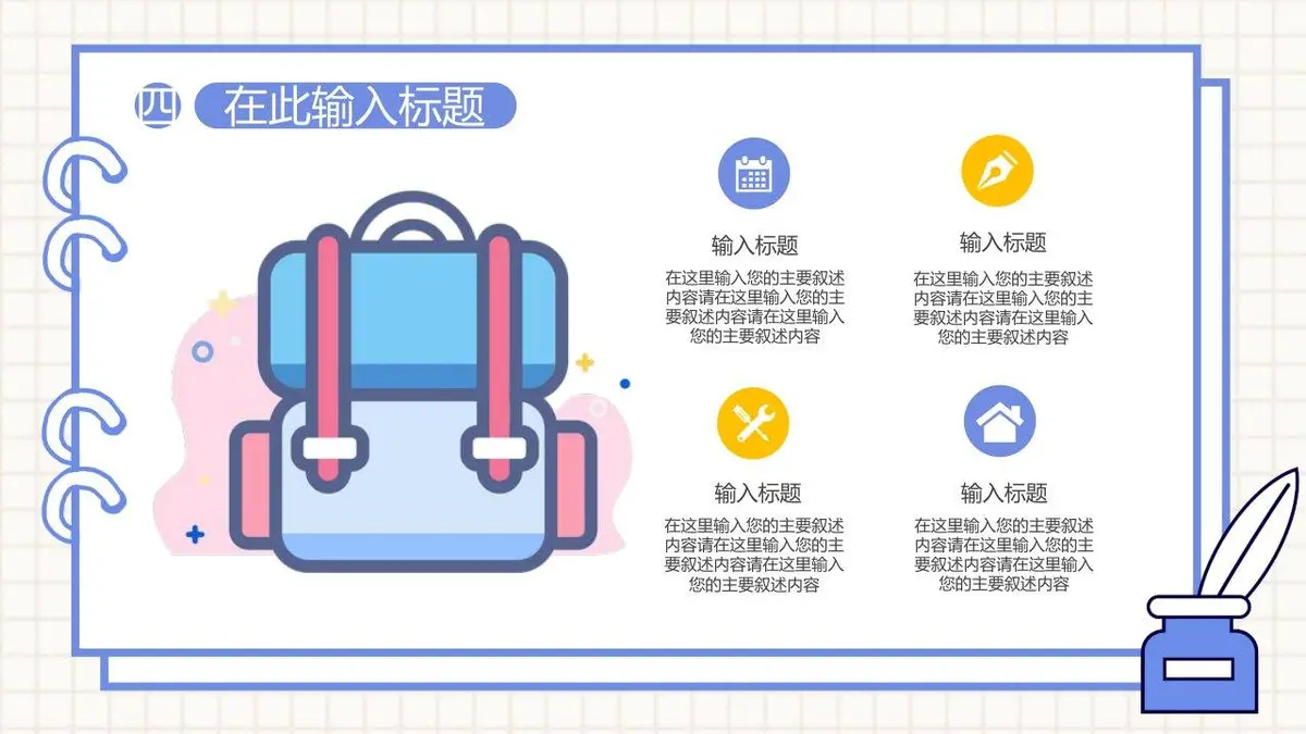 简约手绘我的简历PPT模板 - 第21页
