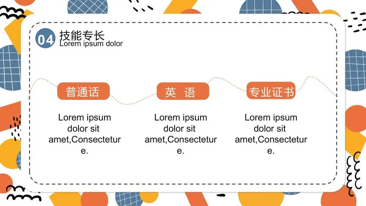 彩色几何个人简介PPT模板 - 第6页