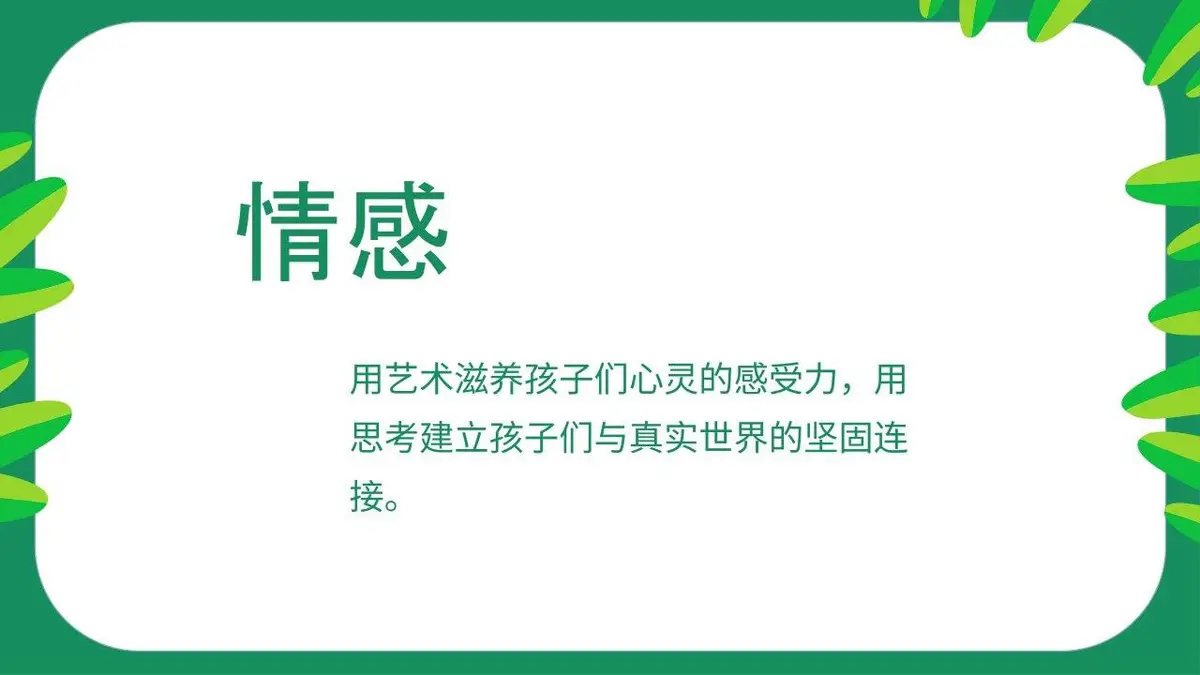 森林筑梦师木屋建造夏令营活动策划PPT模板 - 第18页