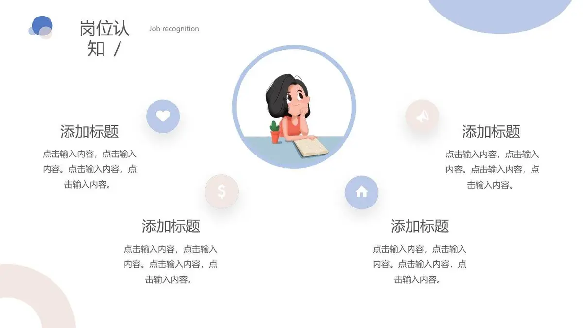 简约清新个人简历PPT模板 - 第23页