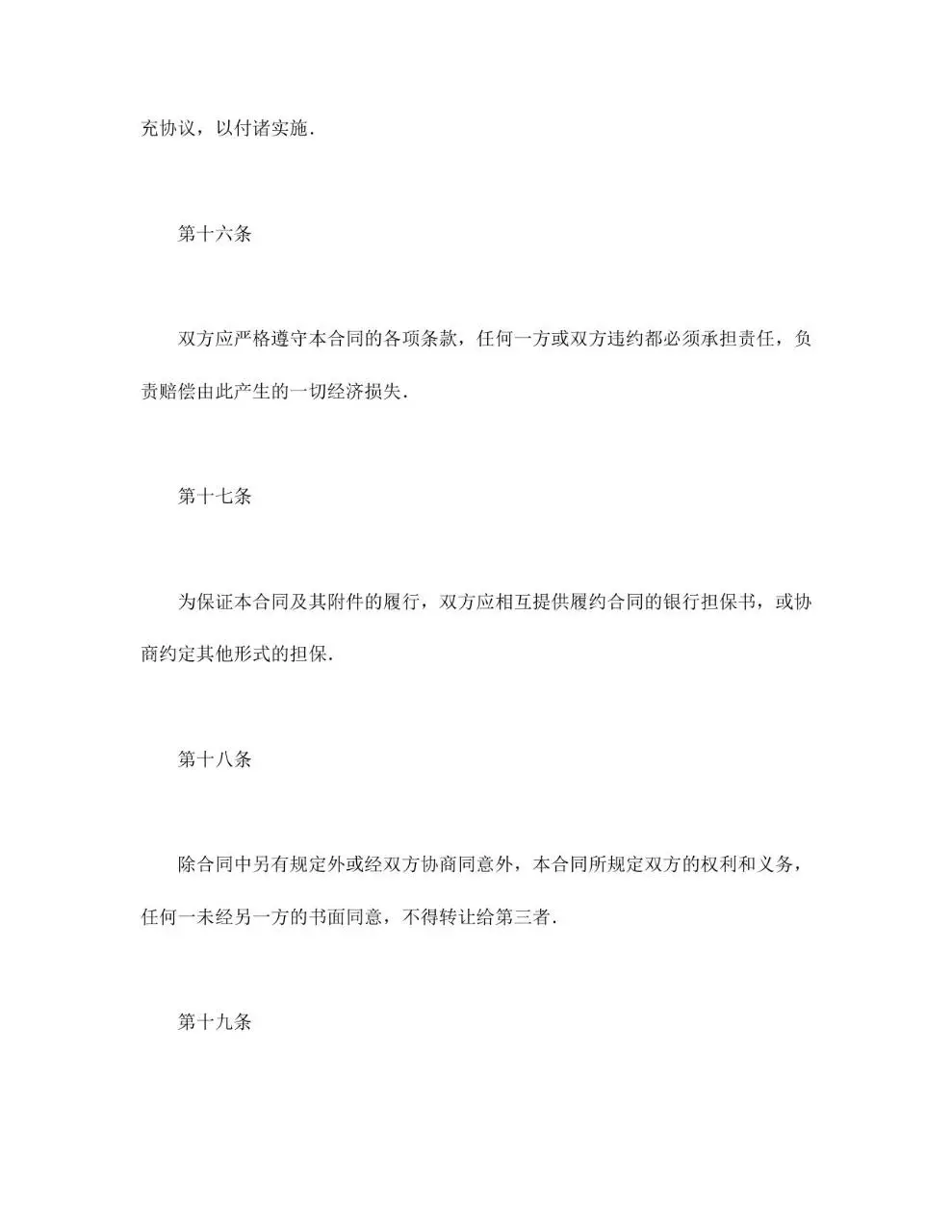中外劳动技术服务合同标准文档模板 - 第10页