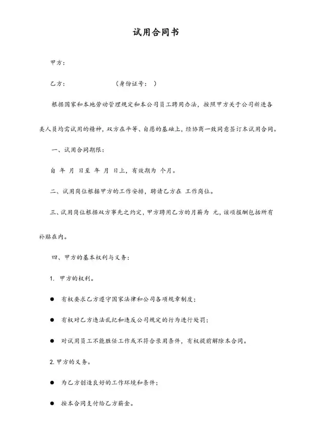 通用企业员工试用合同书标准正式文档模板 - 封面预览