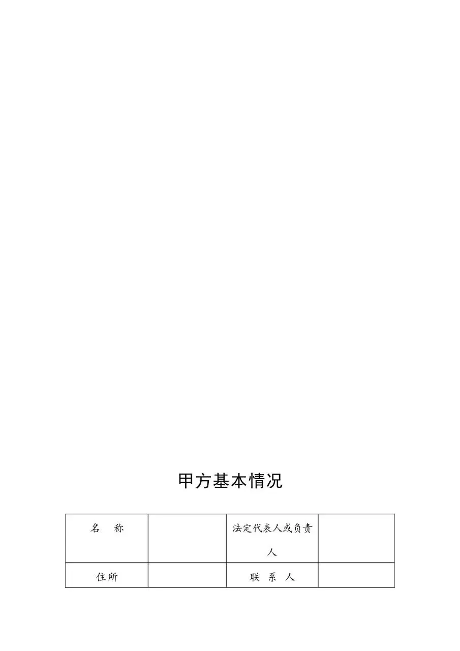 武汉市多行业分类劳动合同合集文档模板 - 第23页