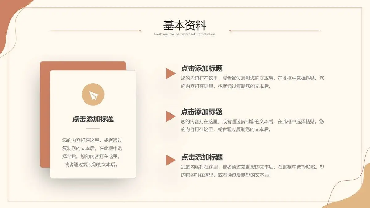 简约入职自我介绍PPT模板 - 第7页