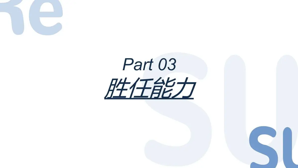 简约蓝色求职竞聘个人简历通用PPT模板 - 第12页