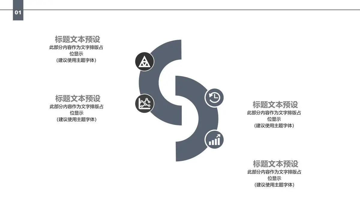 黑白简约风个人求职简历自我介绍PPT模板 - 第6页