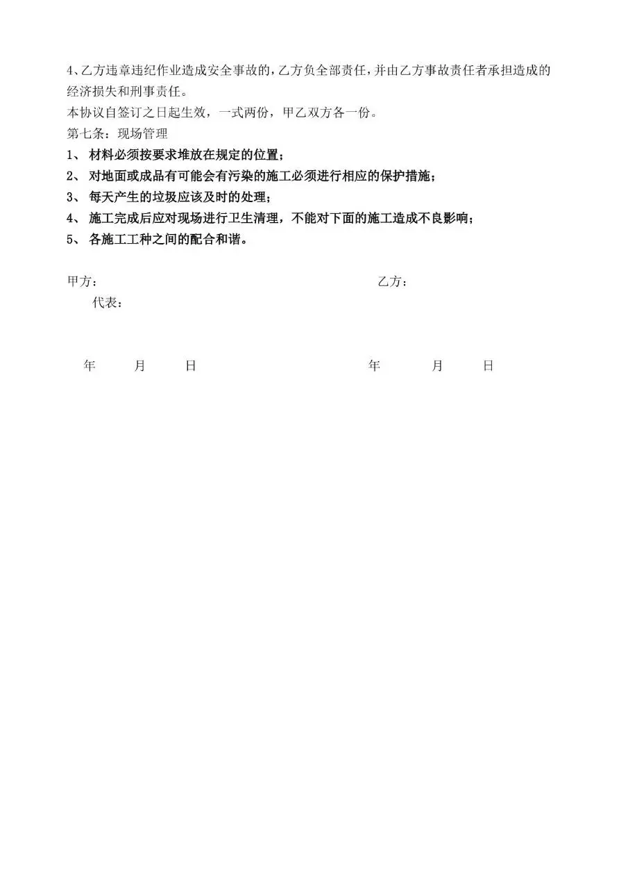 装饰工程劳务承包协议标准Word文档模板 - 第5页