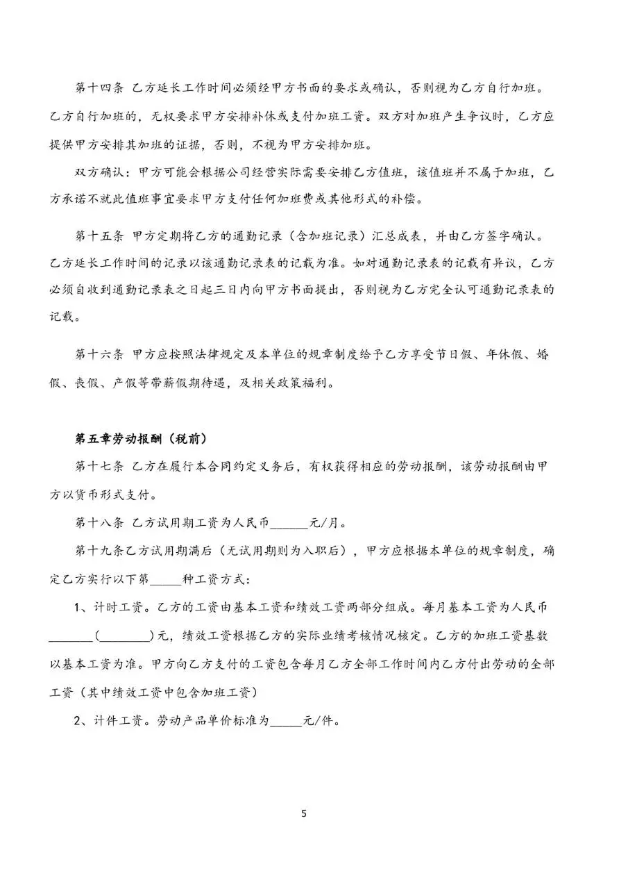 标准企业员工劳动合同书正式签署文档模板 - 第5页