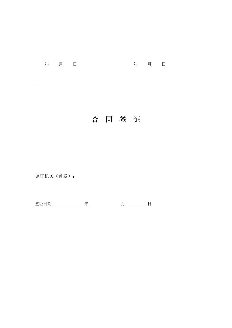 武汉市劳动和社会保障局官方规范劳动合同Word文档模板 - 第15页