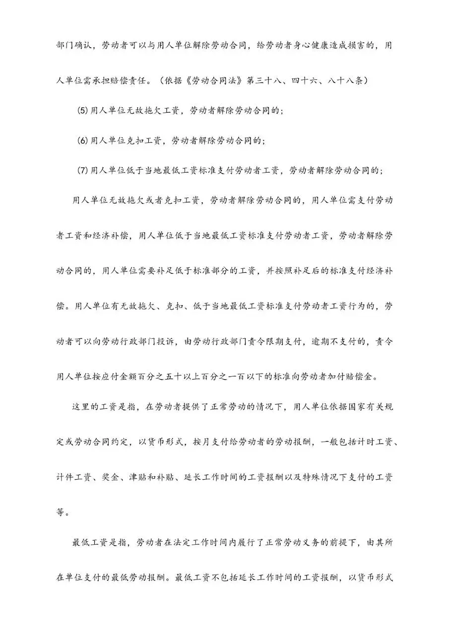 劳动者合法解除劳动合同的21个方法实用参考文档模板 - 第3页