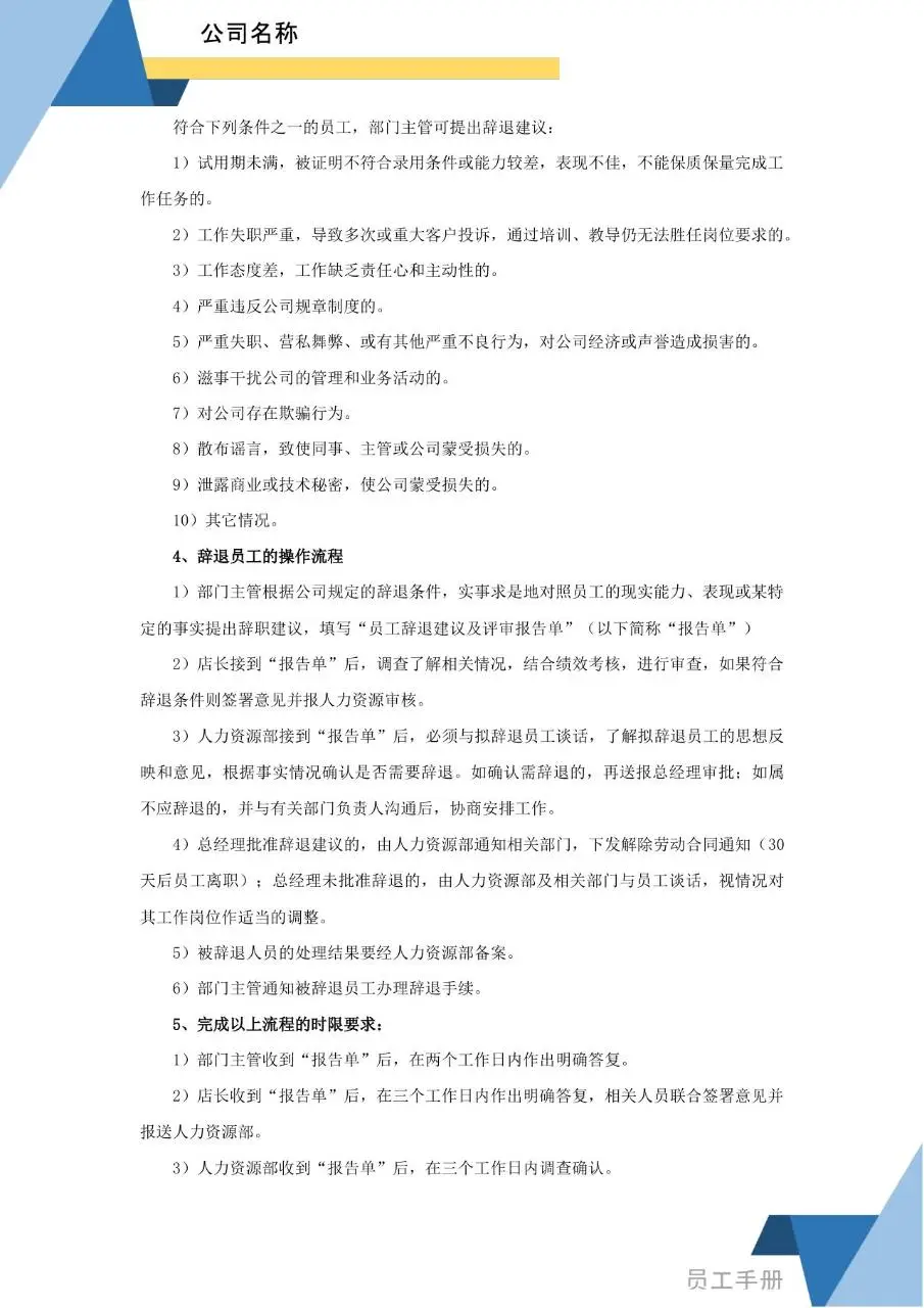 蓝色简约商务风公司员工手册Word文档模板 - 第11页