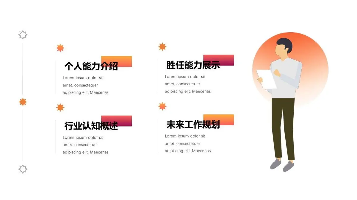 个人简历求职竞聘PPT模板 - 第2页