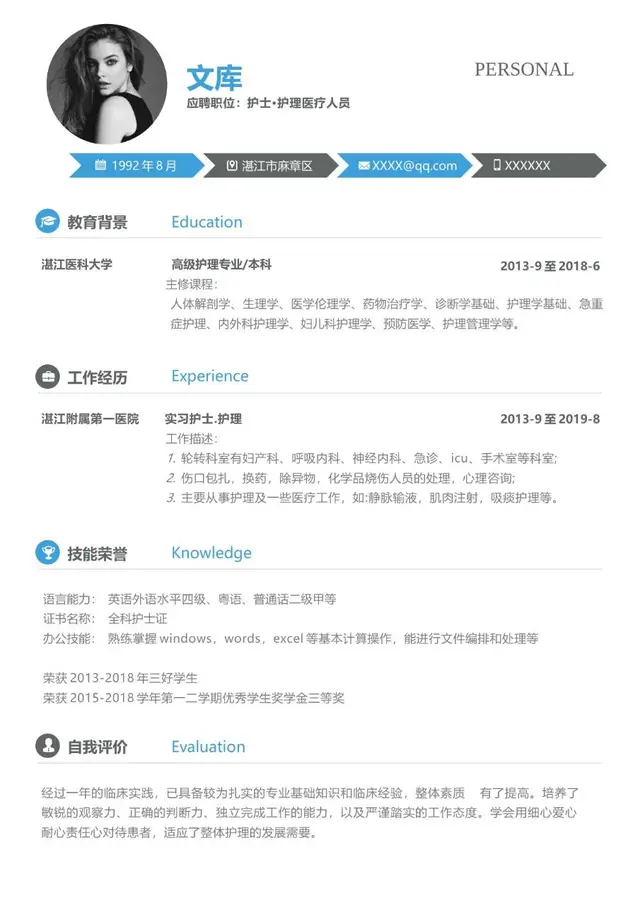 医护护理专业护士求职个人简历Word模板 - 封面预览