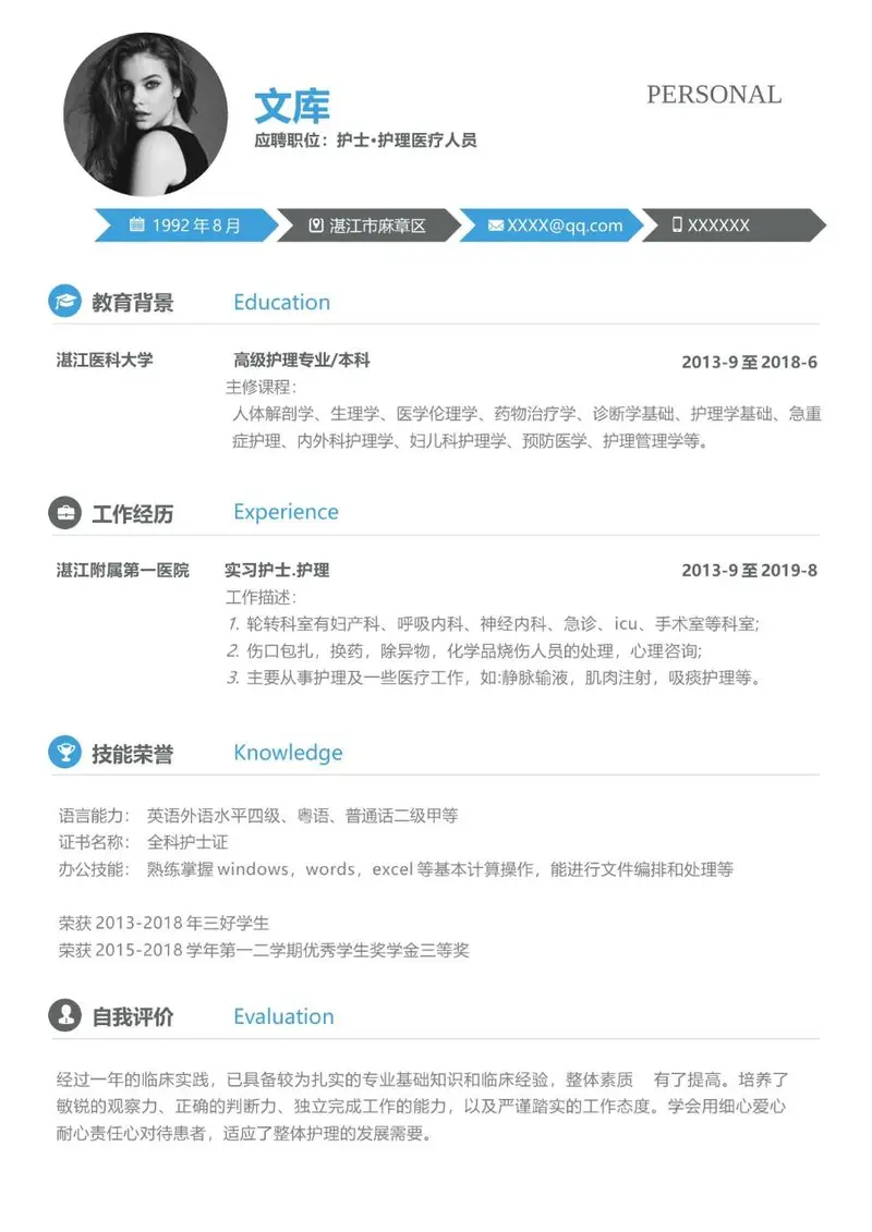 医护护理专业护士求职个人简历Word模板 - 封面预览