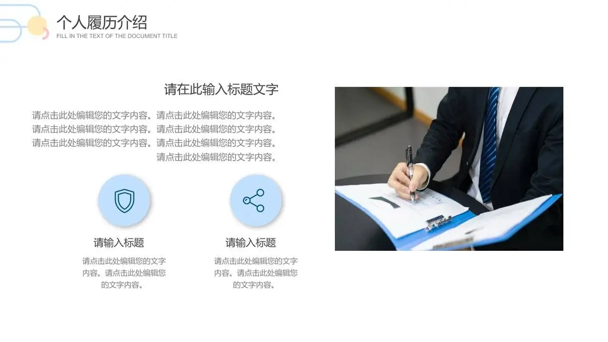 马卡龙清新简约个人简历求职竞聘通用PPT模板 - 第6页