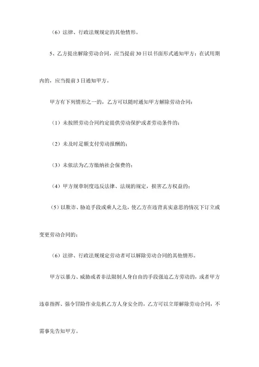 武汉市劳动和社会保障局官方规范劳动合同Word文档模板 - 第11页