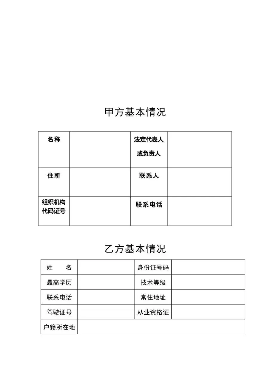旅游客运驾驶员专用劳动合同标准文档模板 - 第3页