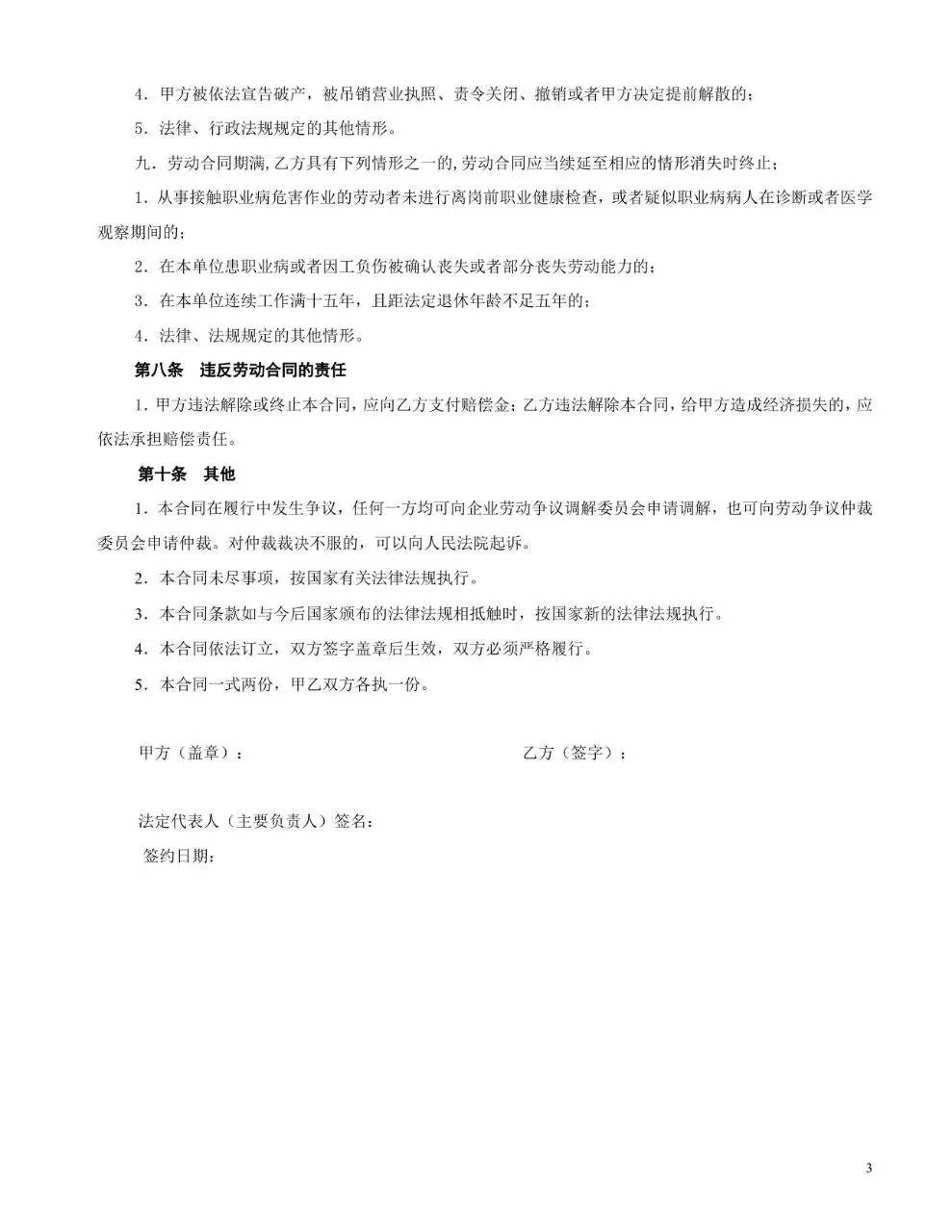 通用标准企业员工劳动合同正式签署Word文档模板 - 第3页
