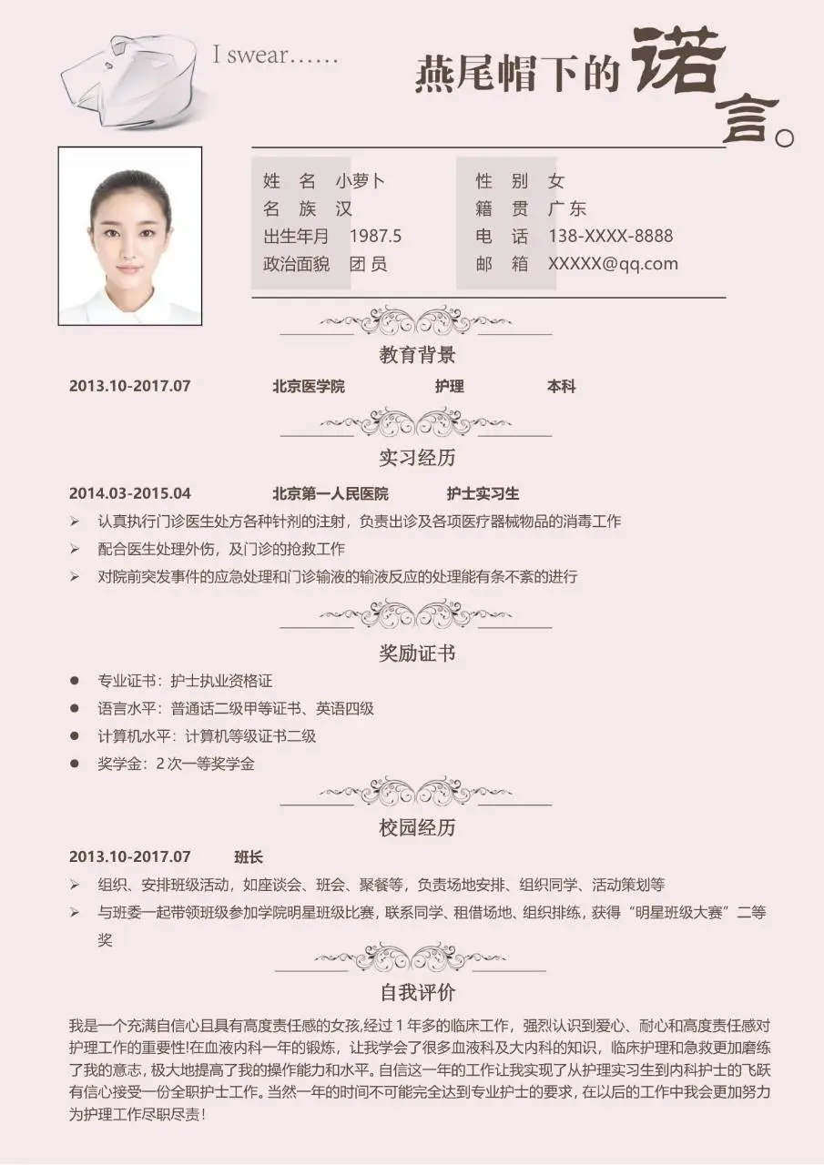 医护临床护士求职个人简历Word模板 - 第2页