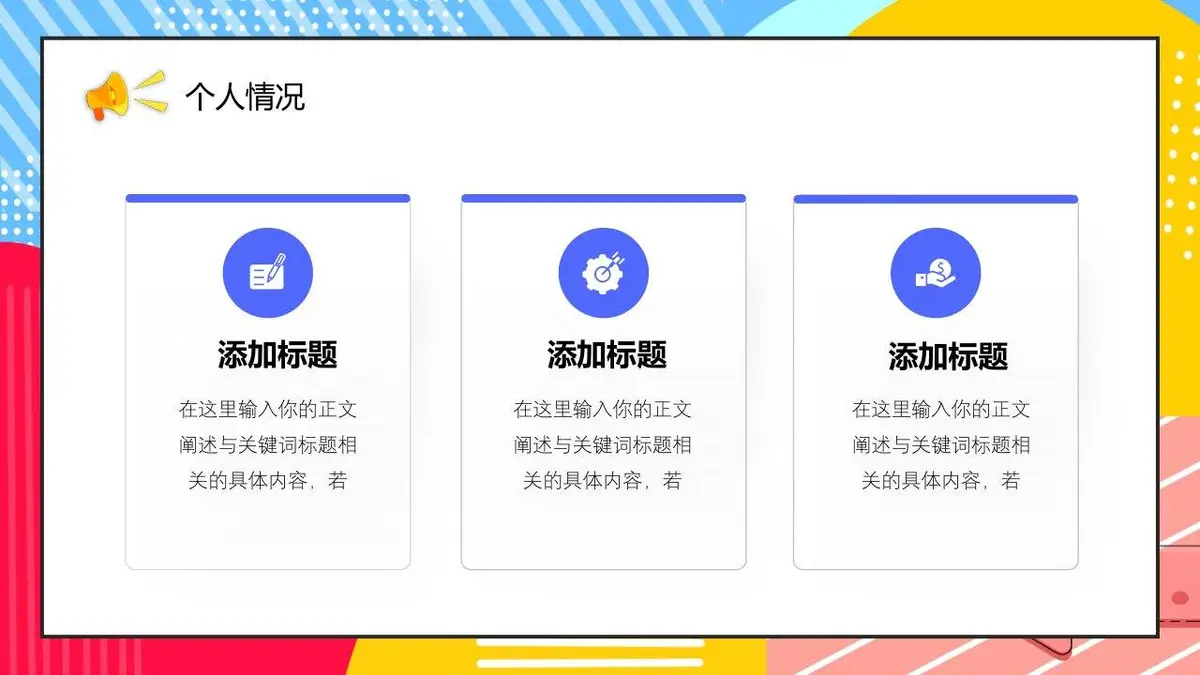 优秀个人简历求职竞聘PPT模板 - 第4页