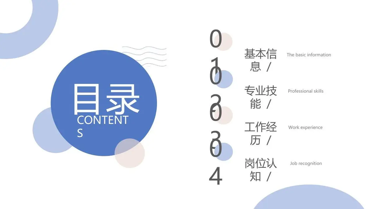 简约清新个人简历PPT模板 - 第2页