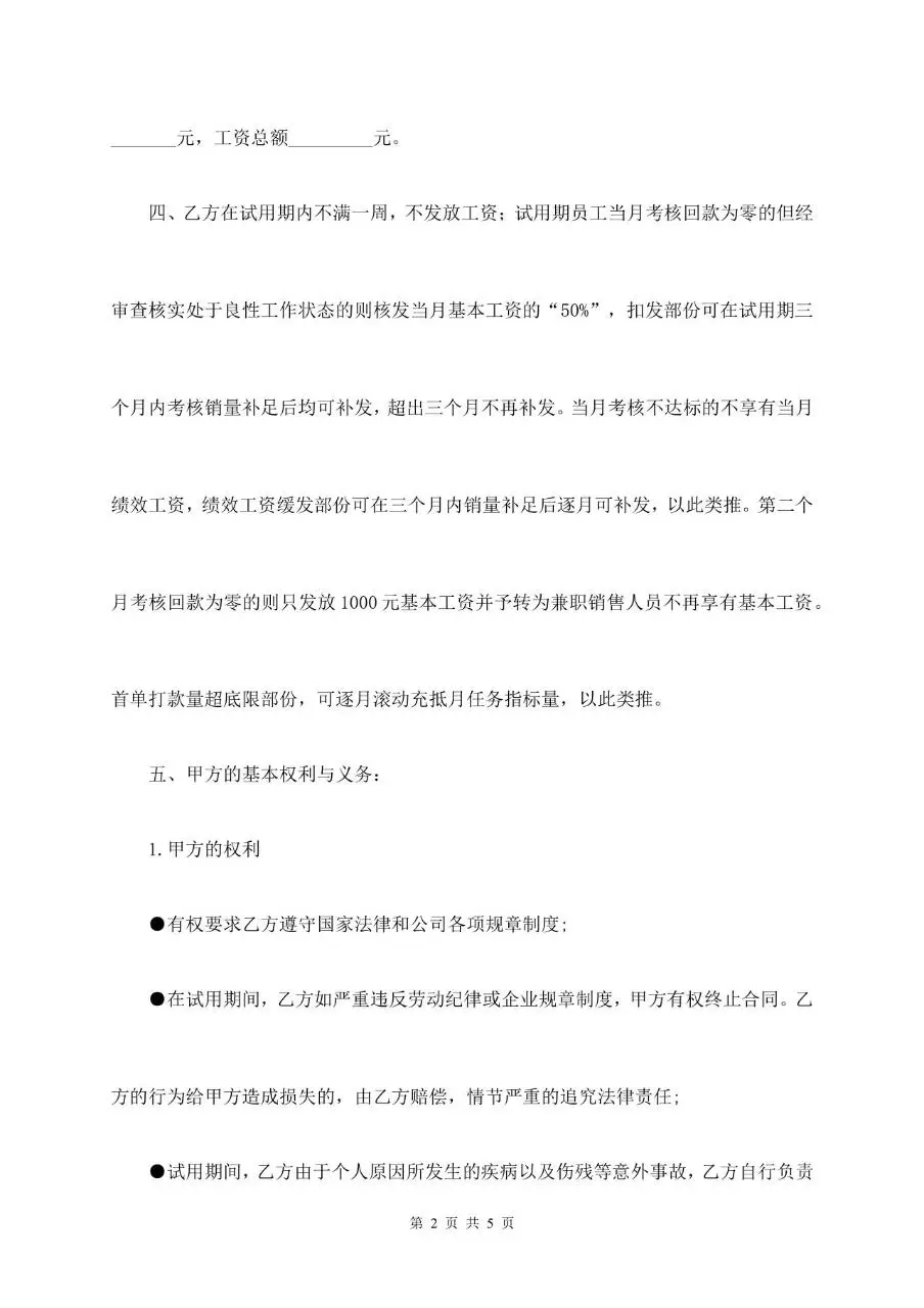 试用期劳动合同标准模板 企业新员工入职试用用工协议文档 - 第2页