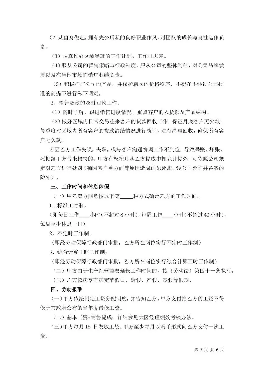 通用企业员工正式劳动合同标准文书Word模板 - 第3页